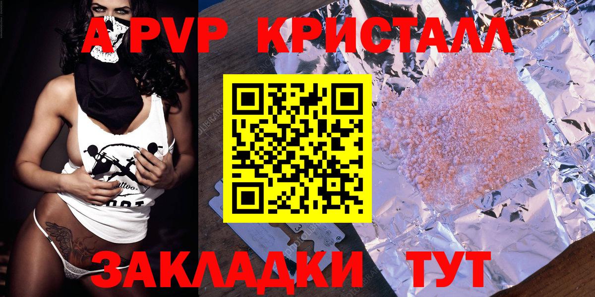 Самара  A PVP СК  A-PVP VHQ  Вход с VPN  дарнет шоп  A-PVP кристаллы 
