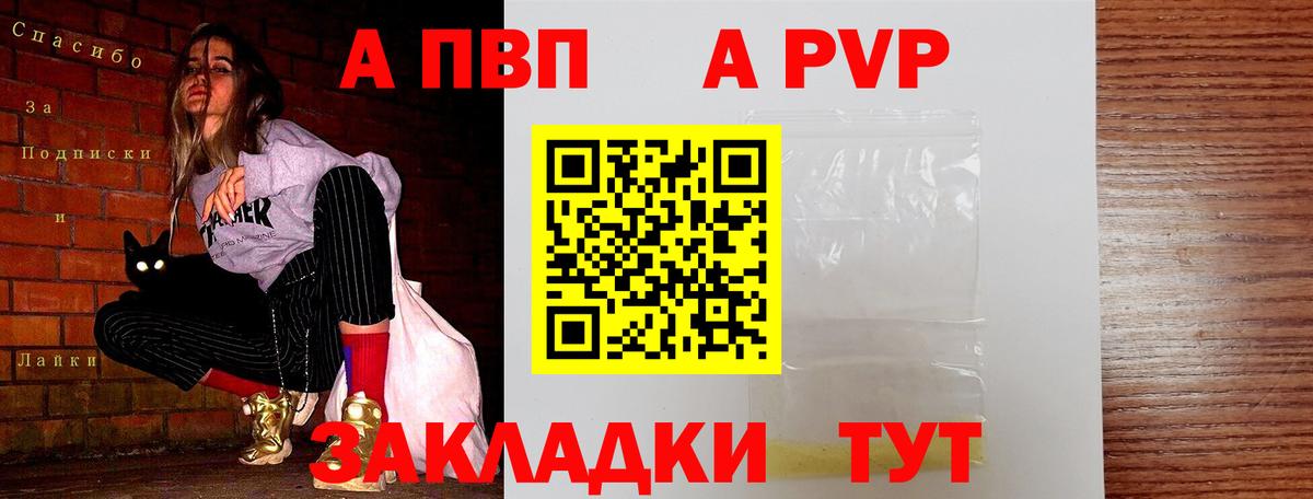 A-PVP мука Самара
