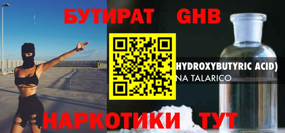 БУТИРАТ BDO Самара