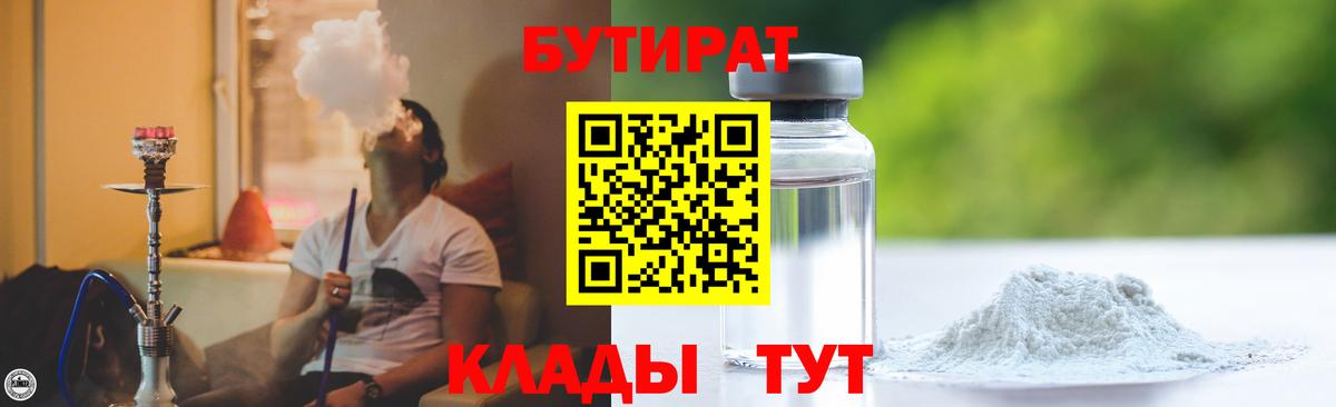 Бутират оксибутират  Бутират  Самара  Вход с VPN 