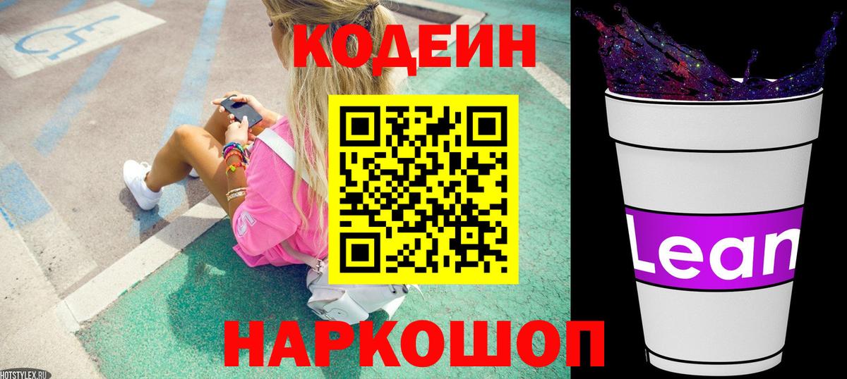 Кодеин напиток Lean (лин) Самара