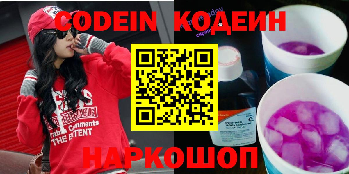 Кодеиновый сироп Lean Purple Drank  Вход с VPN  Кодеиновый сироп Lean Purple Drank  Самара 