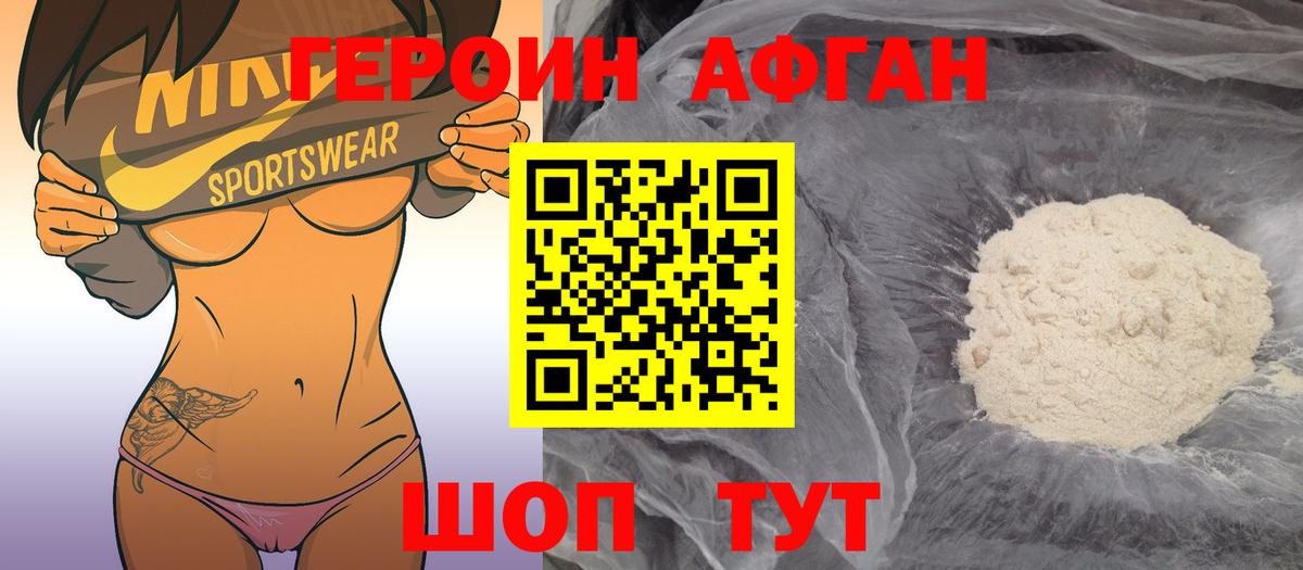 Героин Афган  Вход с VPN  Самара 