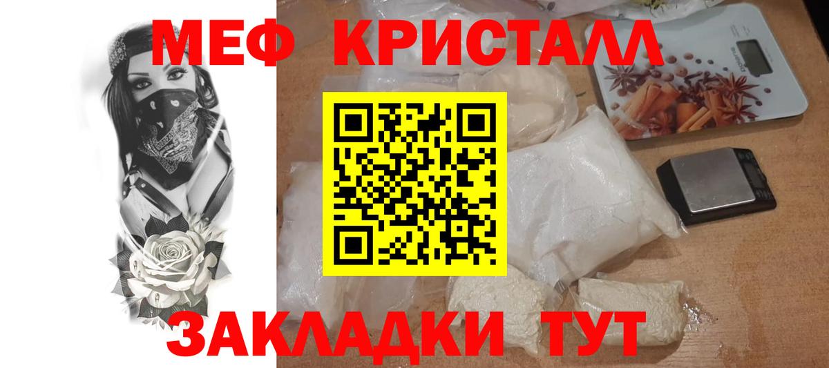 Мефедрон кристаллы Самара